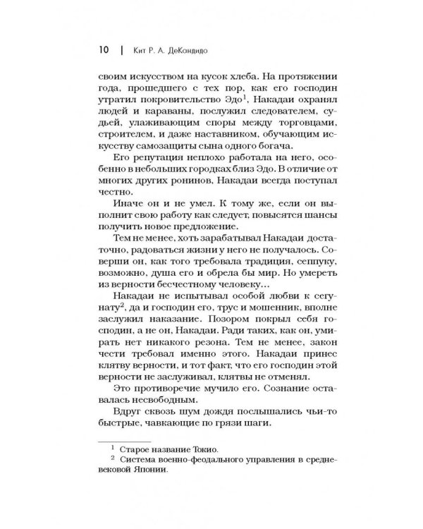 Сверхъестественное. Сердце дракона
