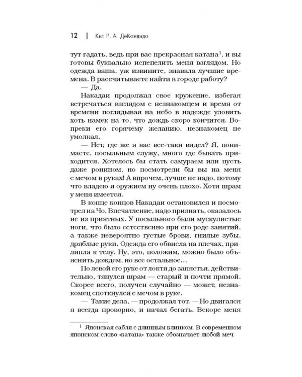 Сверхъестественное. Сердце дракона