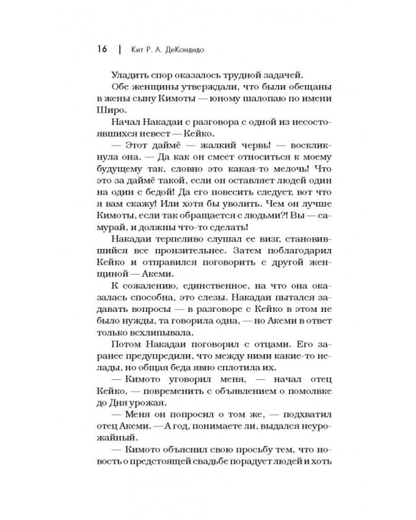 Сверхъестественное. Сердце дракона