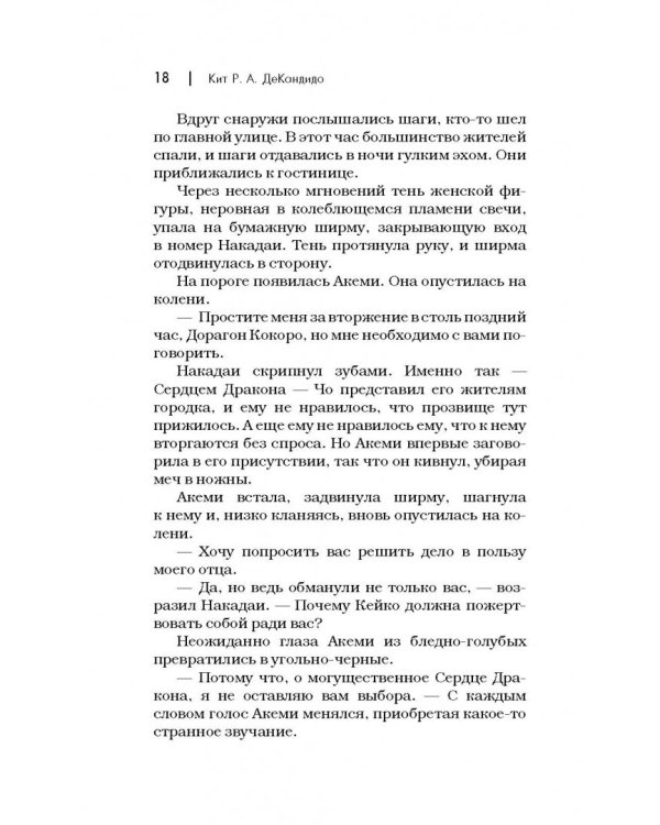 Сверхъестественное. Сердце дракона