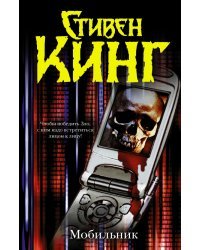 Мобильник