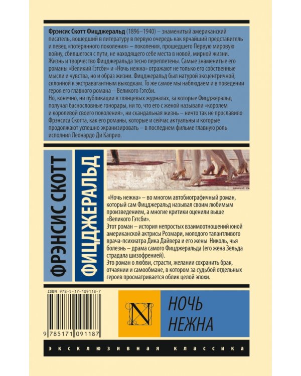 Ночь нежна