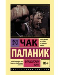 Бойцовский клуб