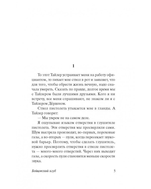 Бойцовский клуб