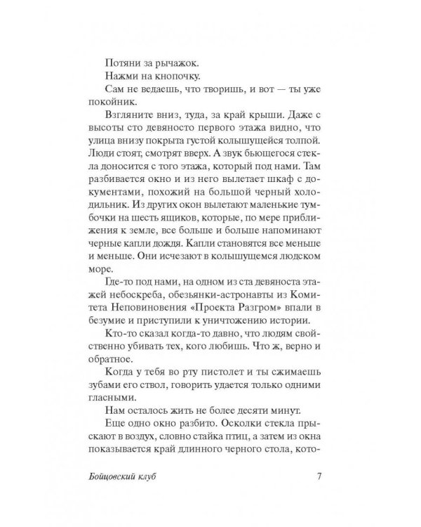 Бойцовский клуб