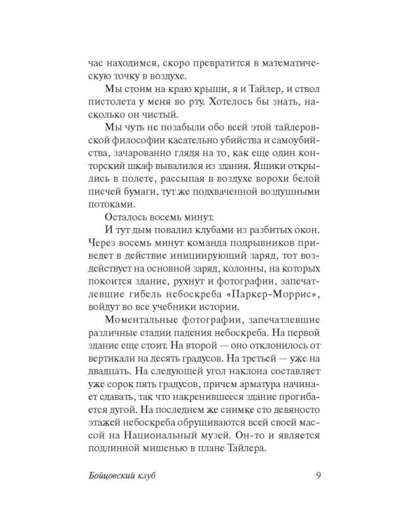 Бойцовский клуб