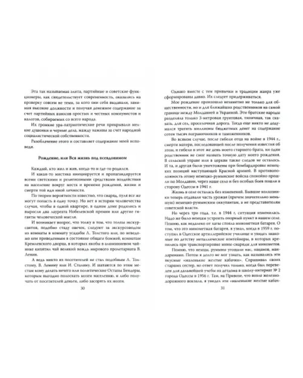 Исповедь чекиста. Тайная война советских и западных спецслужб