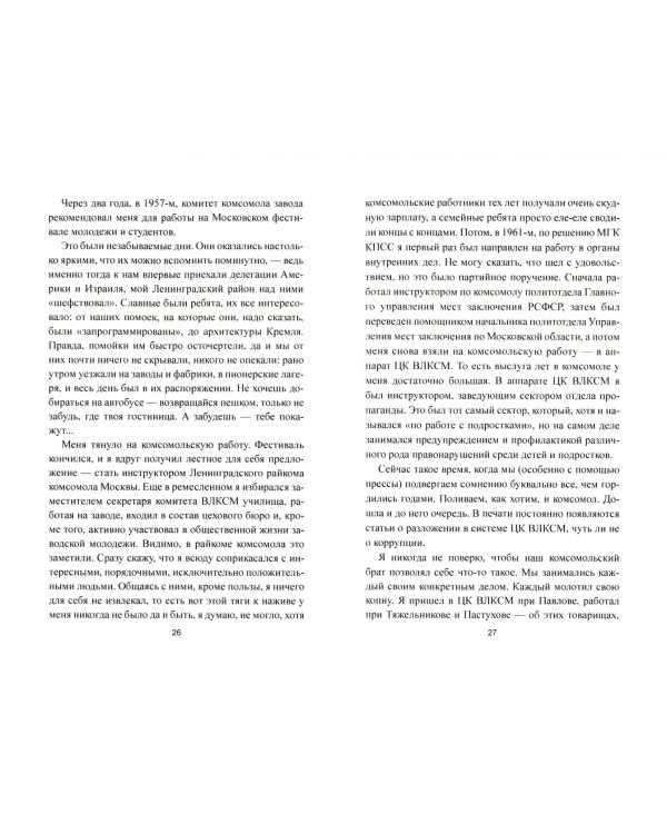 Мой тесть Леонид Брежнев. Воспоминания генерала МВД