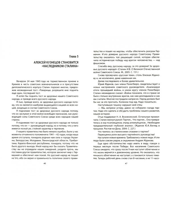 Московские против питерских. Ленинградское дело Сталина