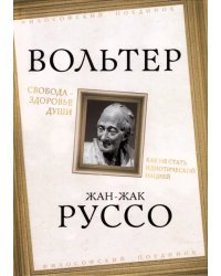 Свобода - здоровье души. Как не стать идиотической нацией