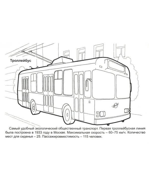 Городской транспорт