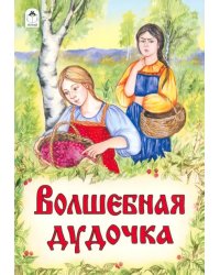 Волшебная дудочка