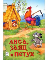 Лиса, заяц и петух