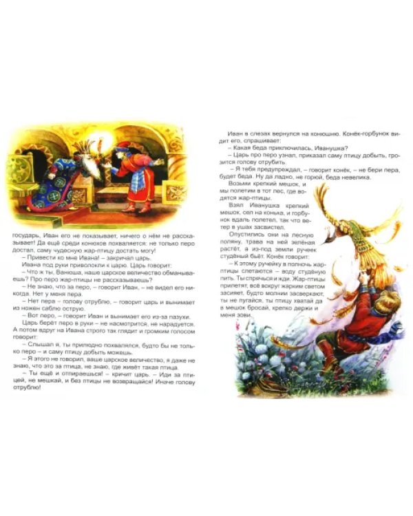 Конёк-Горбунок