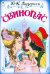 Свинопас