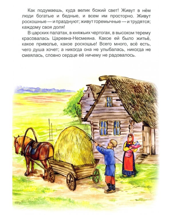 Царевна - Несмеяна
