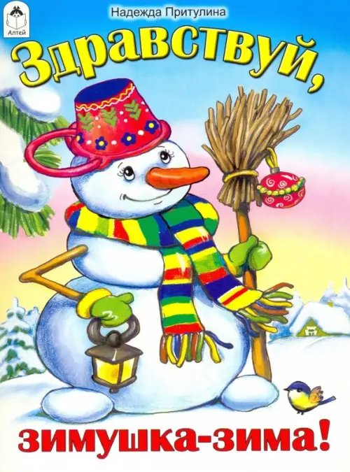Стихи для малышей Здравствуй, зимушка-зима!