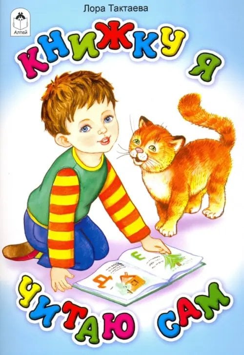 Книжку я читаю сам