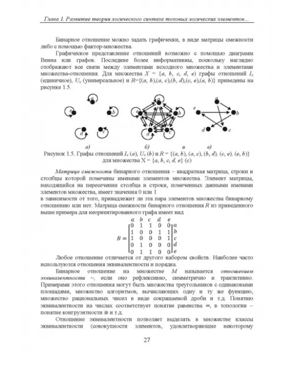 Дополнительное изображение книги «Двузначные и многозначные токовые логические элементы и вычислительные модули. Монография»