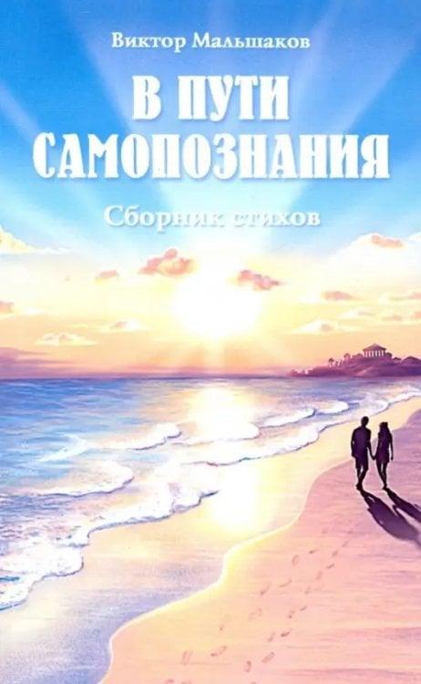 В пути самопознания В пути самопознания