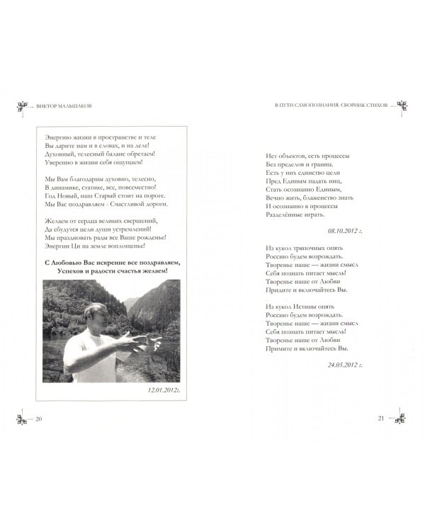 В пути самопознания