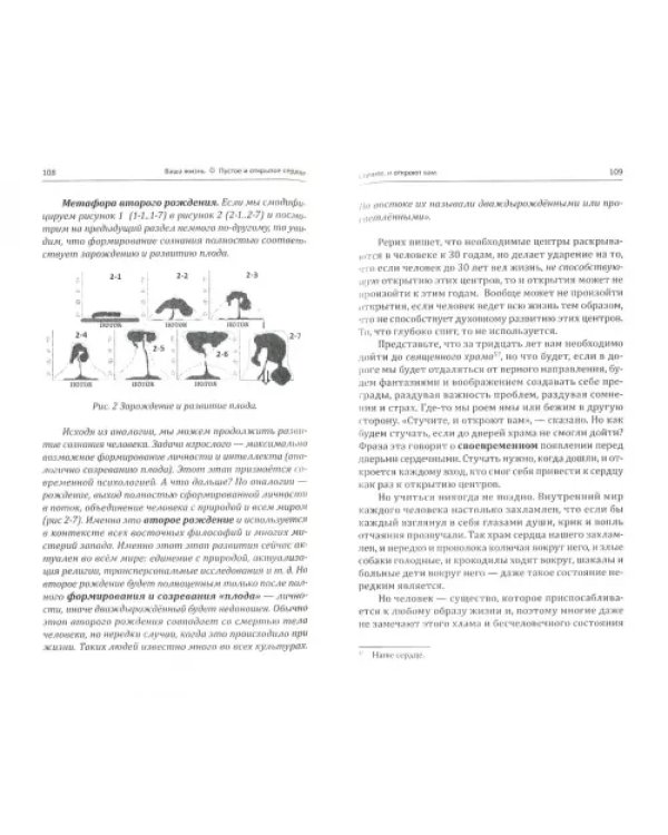 Ваша жизнь. Пустое и открытое сердце. Книга 3