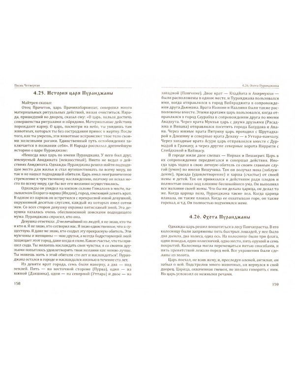 Ведические предания Древней Индии. Бхагавата-пурана