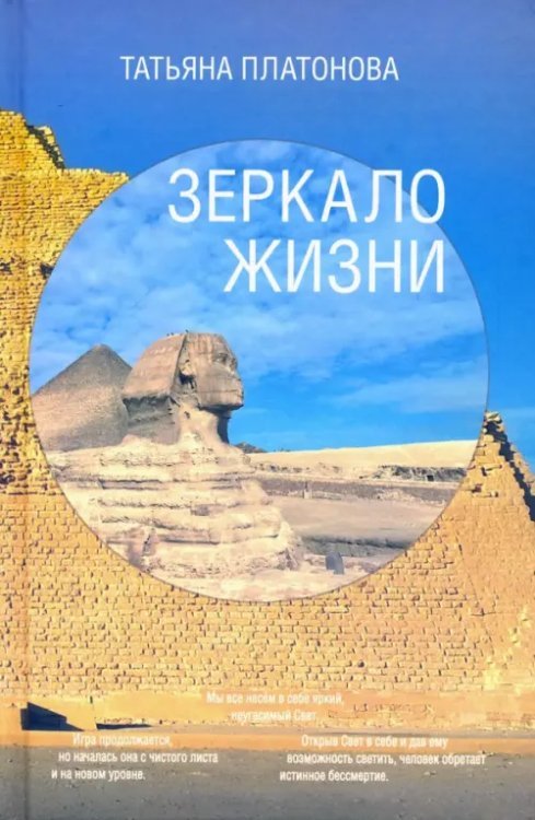 Зеркало Жизни Зеркало Жизни