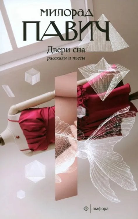 Двери сна Двери сна