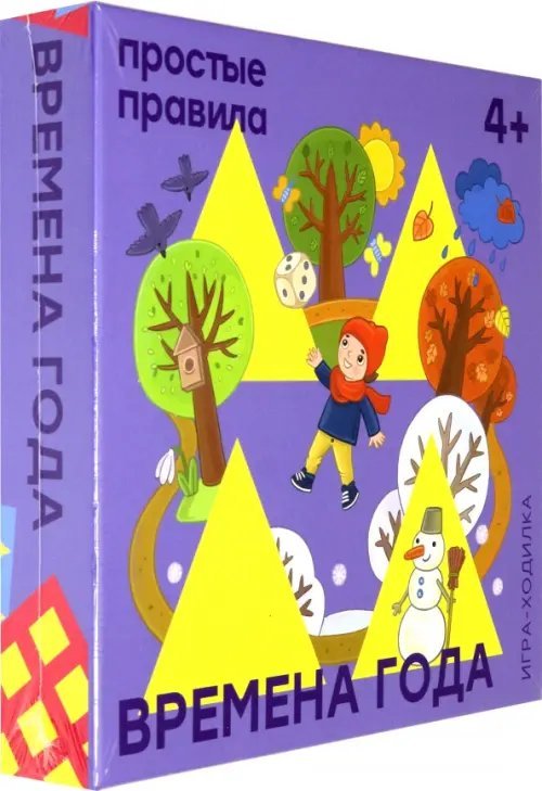 Настольная игра. Времена года
