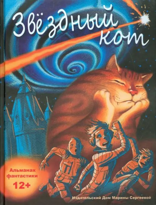 Звездный кот Звездный кот