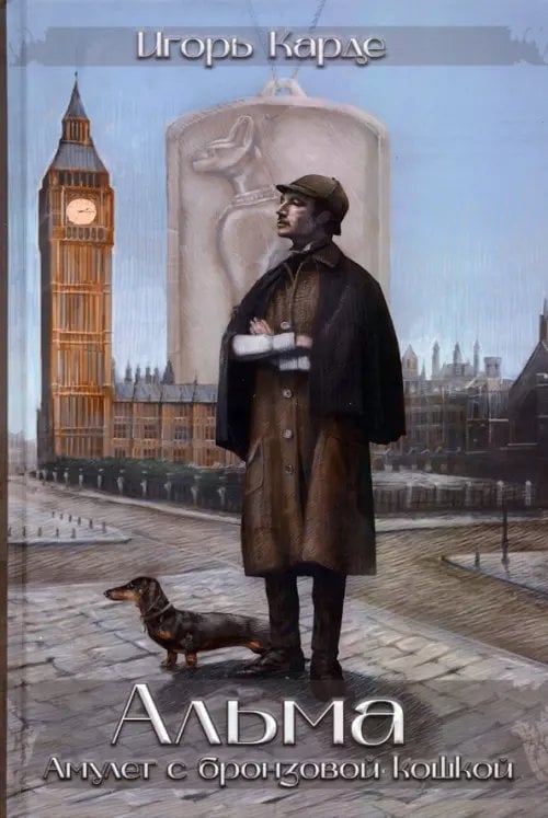 Альма Альма