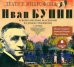 CD-ROM. Господин из Сан-Франциско. Грамматика любви. Цифры. Аудиокнига