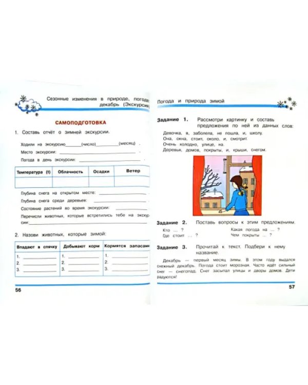 Знакомство с окружающим миром. 4 кл. Уч. пособие для спец. (коррекц.) образоват. учрежд. VIII вида