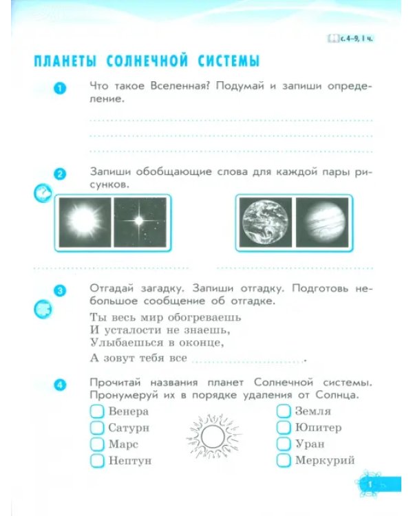 Дополнительное изображение книги «Окружающий мир. 4 класс. Рабочая тетрадь. К учебнику А.А. Плешакова, Е.А. Крючковой. ФГОС»