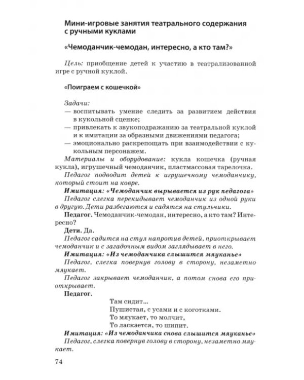Дополнительное изображение книги «Театральные игры с куклами для самых маленьких. Методическое пособие»