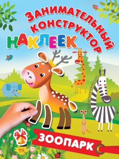 Зоопарк