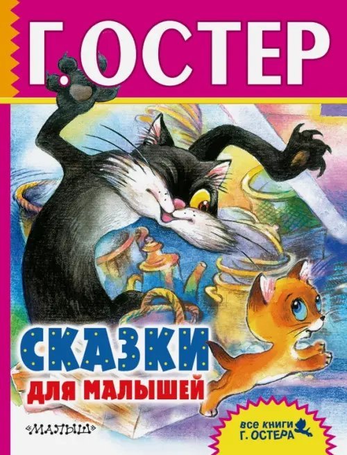 Сказки для малышей