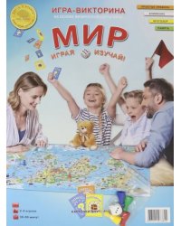 Игра-викторина. Мир физический