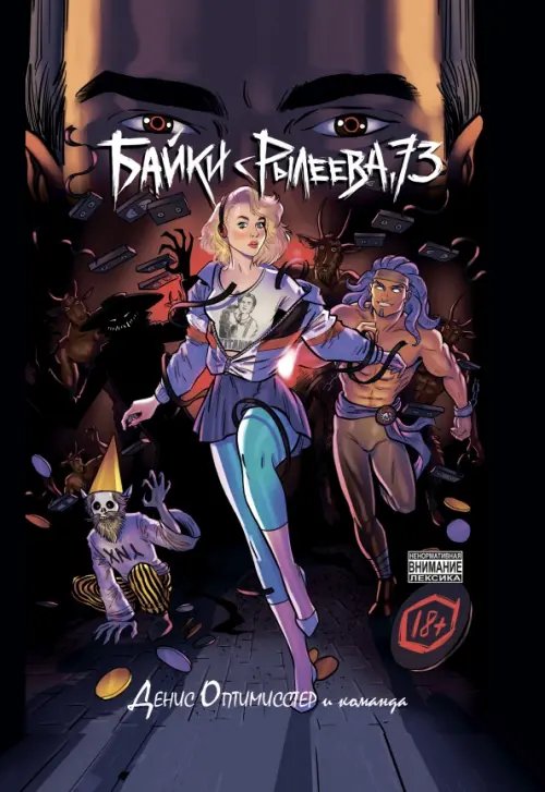 Байки с Рылеева, 73 Байки с Рылеева, 73