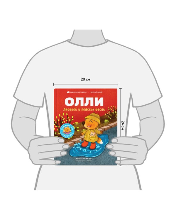 Дополнительное изображение книги «Лисёнок Олли в поисках весны»