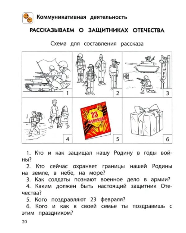 Дополнительное изображение книги «По планете шаг за шагом. Пособие для дошкольников. Часть 4. 5–6 лет. ФГОС ДО»