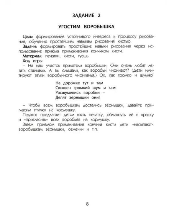 Разноцветный мир. Игры-рисование. В 2-х частях. Часть 2. 2–3 года