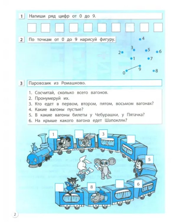 Информатика. 1 класс. Учебник в 2 частях. Часть 2. ФГОС