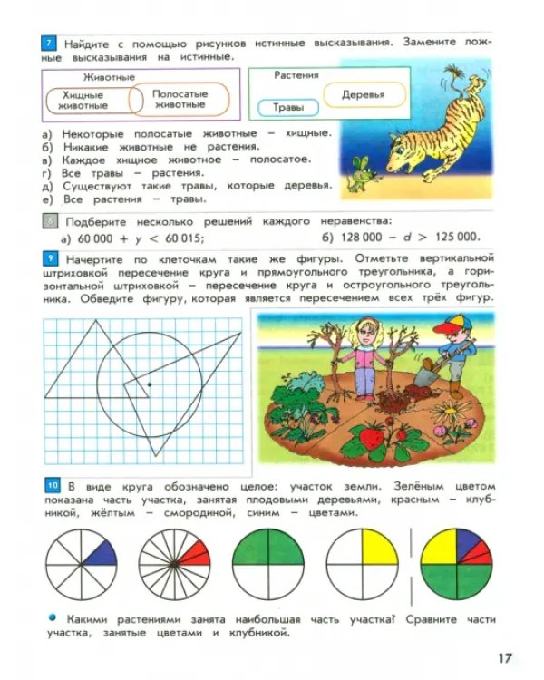 Математика. 4 класс. Учебник. В 3-х частях. Часть 2. ФГОС (количество томов: 3)