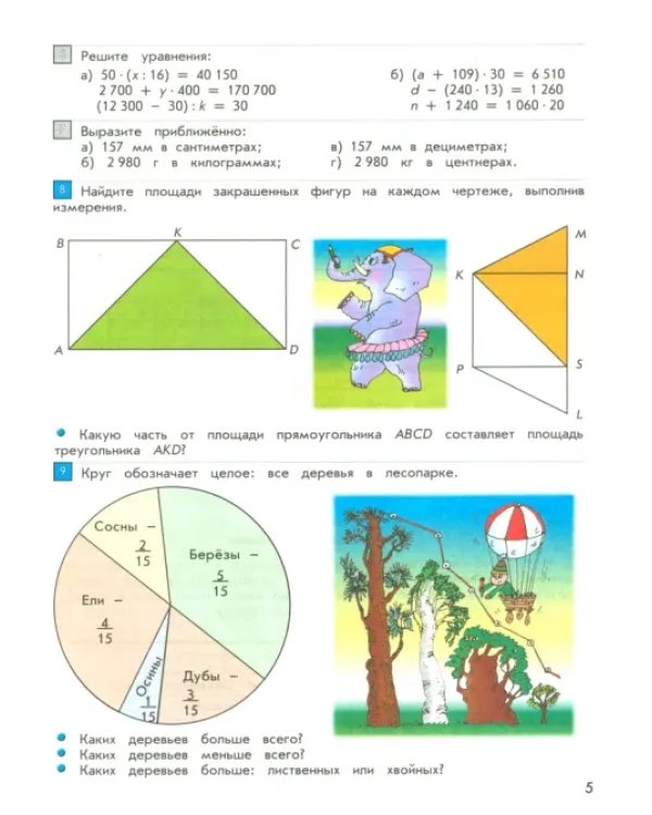 Математика. 4 класс. Учебник. В 3-х частях. Часть 3. ФГОС