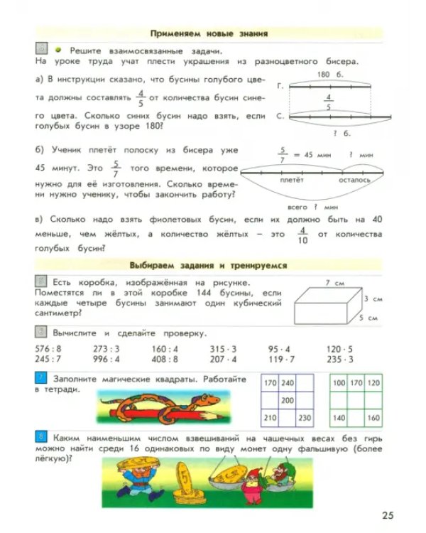 Математика. 4 класс. Учебник. В 3-х частях. Часть 1. ФГОС