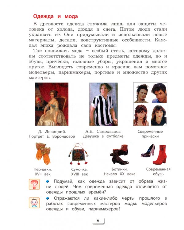 Технология. 4 класс. Учебник. Прекрасное рядом с тобой. ФГОС