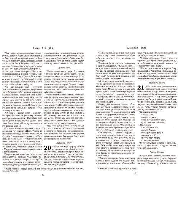 Библия. Книги Священного Писания Ветхого и Нового Завета в современном русском переводе