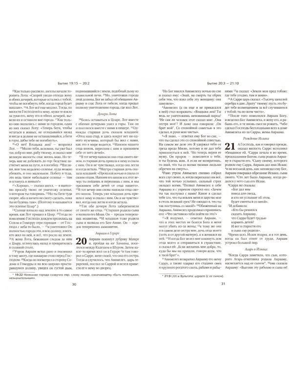 Библия. Книги Священного Писания Ветхого и Нового Завета в современном русском переводе